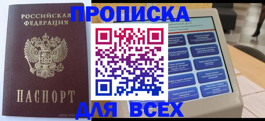 прописка иностранных граждан в Снежинске