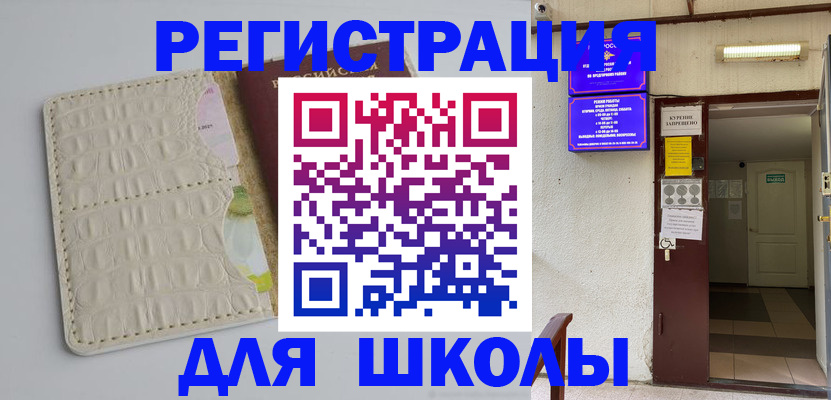 прописка штамп в Снежинске